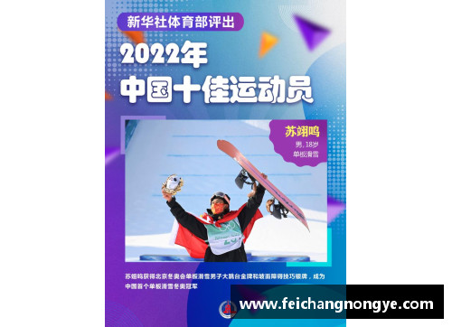 新华社体育部评出2022年中国十佳运动员